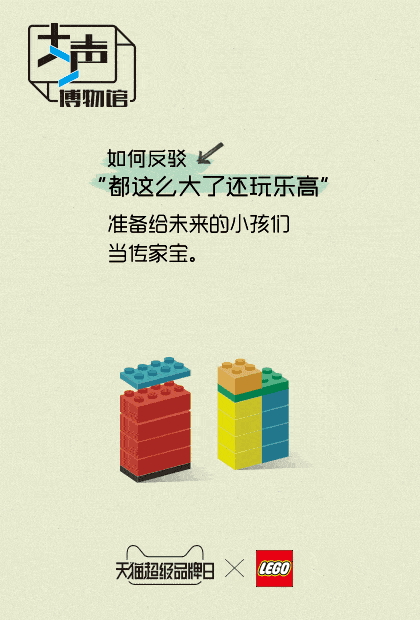 乐高|杜蕾斯|文案