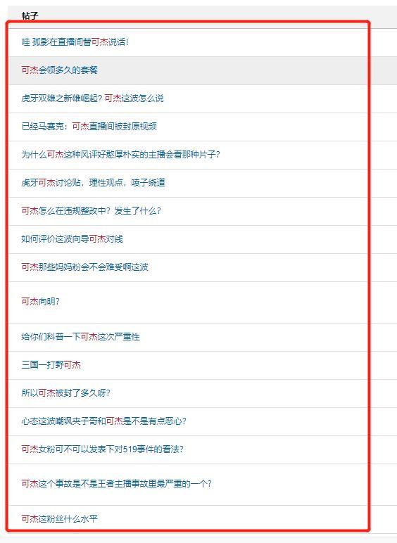可杰"切屏事件"热度发酵,孤影帮忙解围,圈内人透露1个