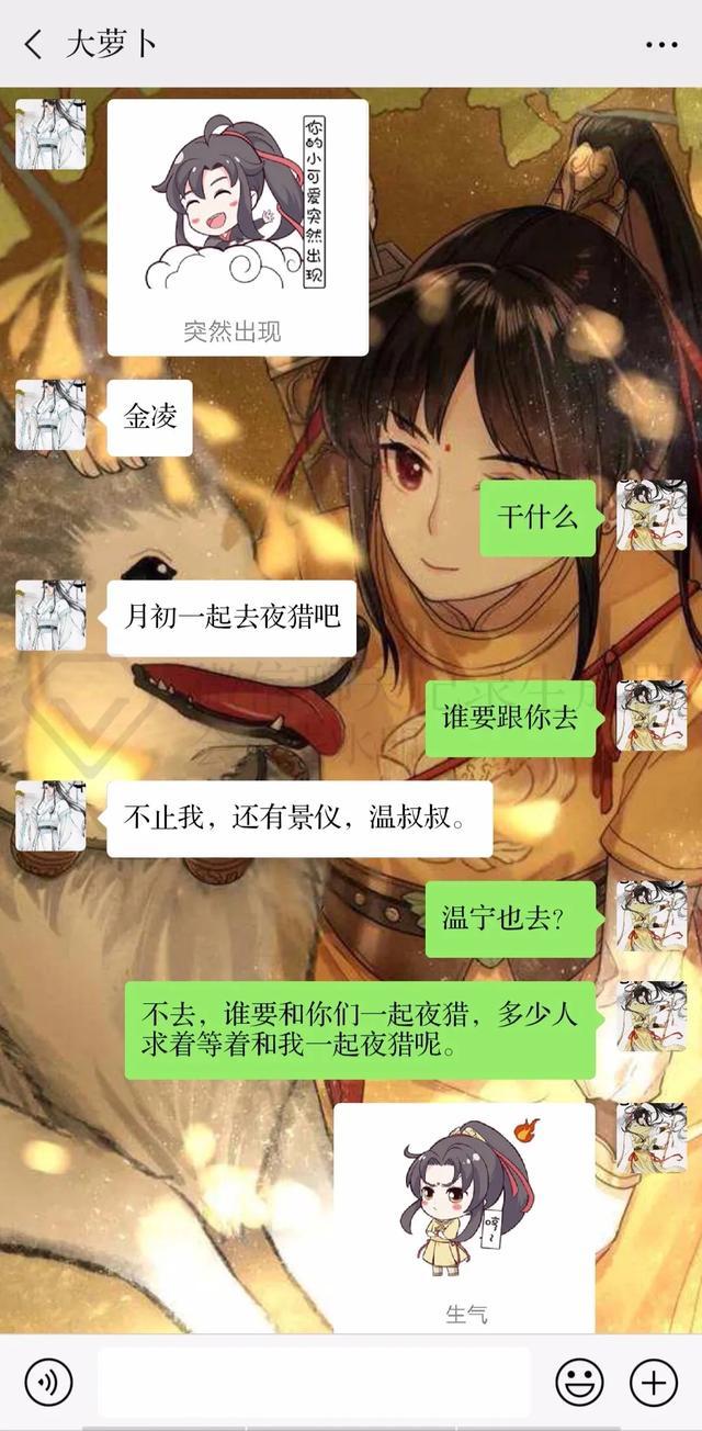 魔道祖师:金凌小朋友的微信聊天记录