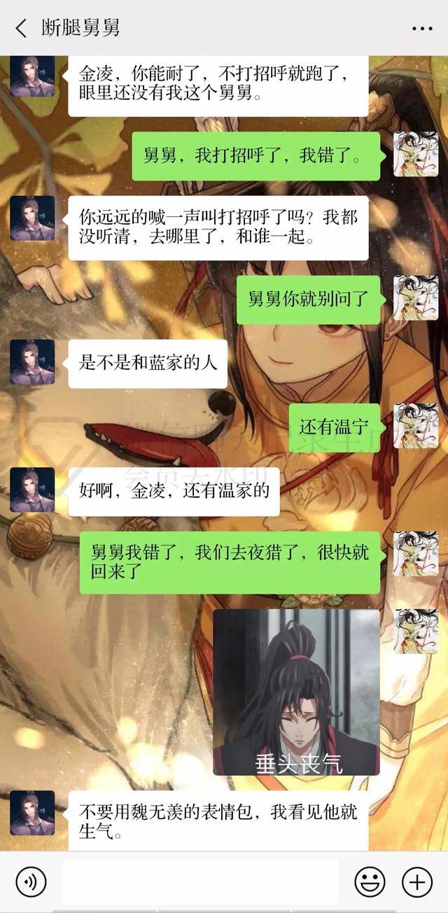 魔道祖师:金凌小朋友的微信聊天记录