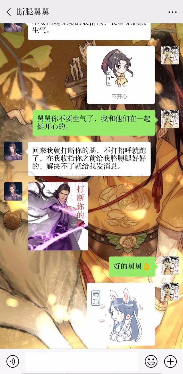 魔道祖师:金凌小朋友的微信聊天记录