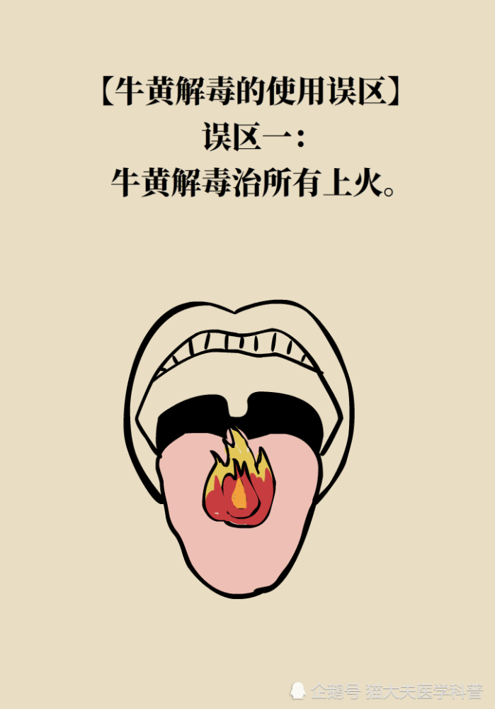 上火了牙疼,嗓子疼,便秘……牛黄解毒是"灭火"神器?