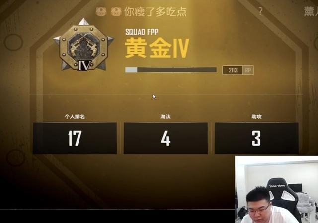 绝地求生排位赛开启后 4am人均黄金段位 小龙被韦神坑