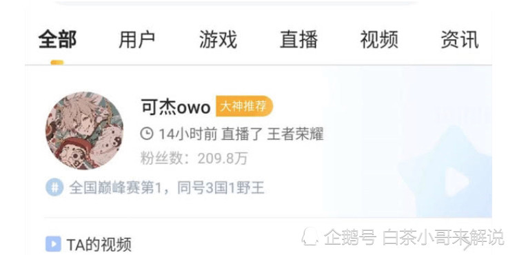 虎牙百万主播可杰只因切出界面,竟被直接封号,网友直呼播前一发,巅峰