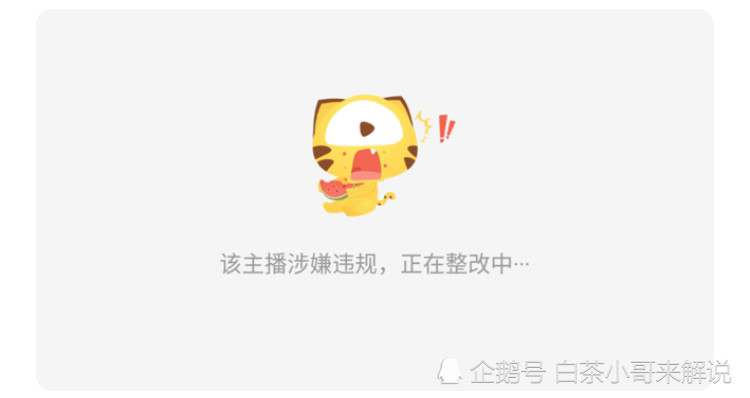 虎牙百万主播可杰只因切出界面,竟被直接封号,网友直呼播前一发,巅峰
