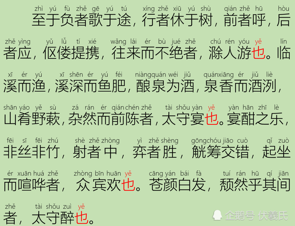 《醉翁亭记》原文,第三段