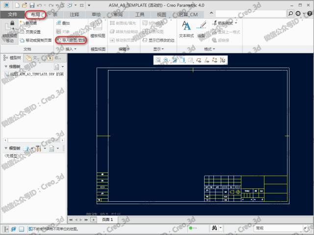 creo工程图全套教程