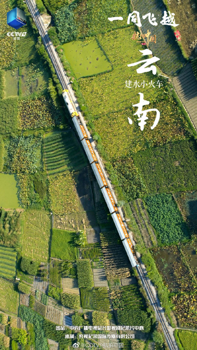 《航拍中国》第三季解锁云南天际美景