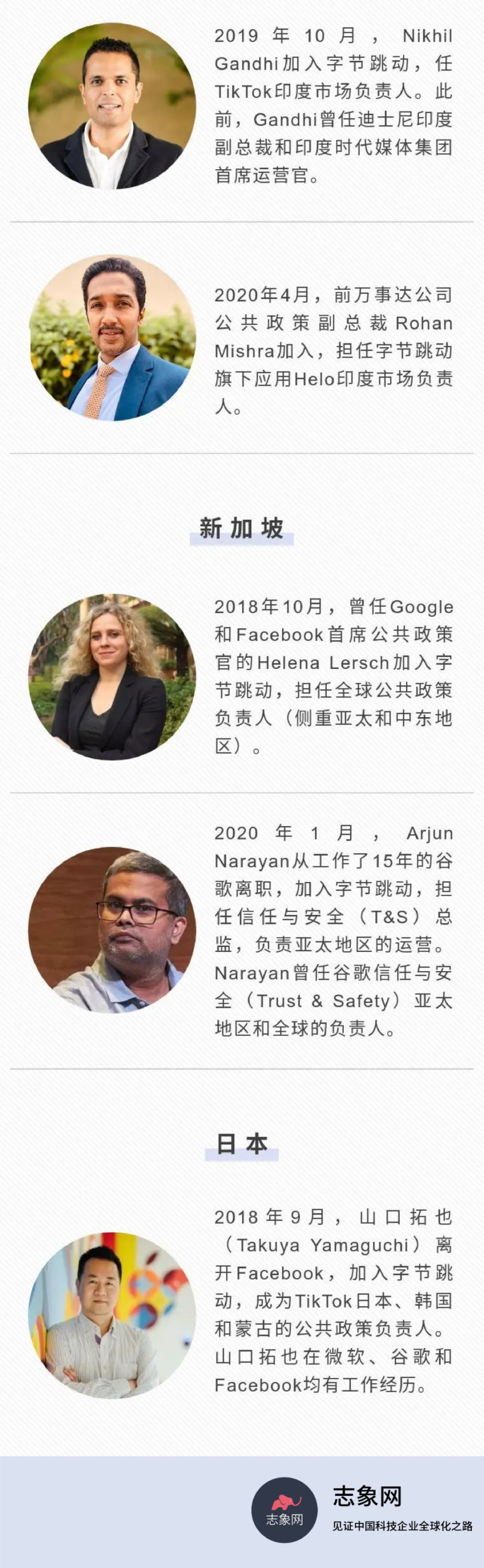 揭秘字节跳动海外的“豪华高管团”，估值1000亿美金，下一步怎么走？