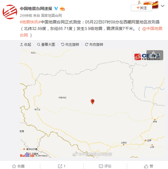 改则县3.9级地震