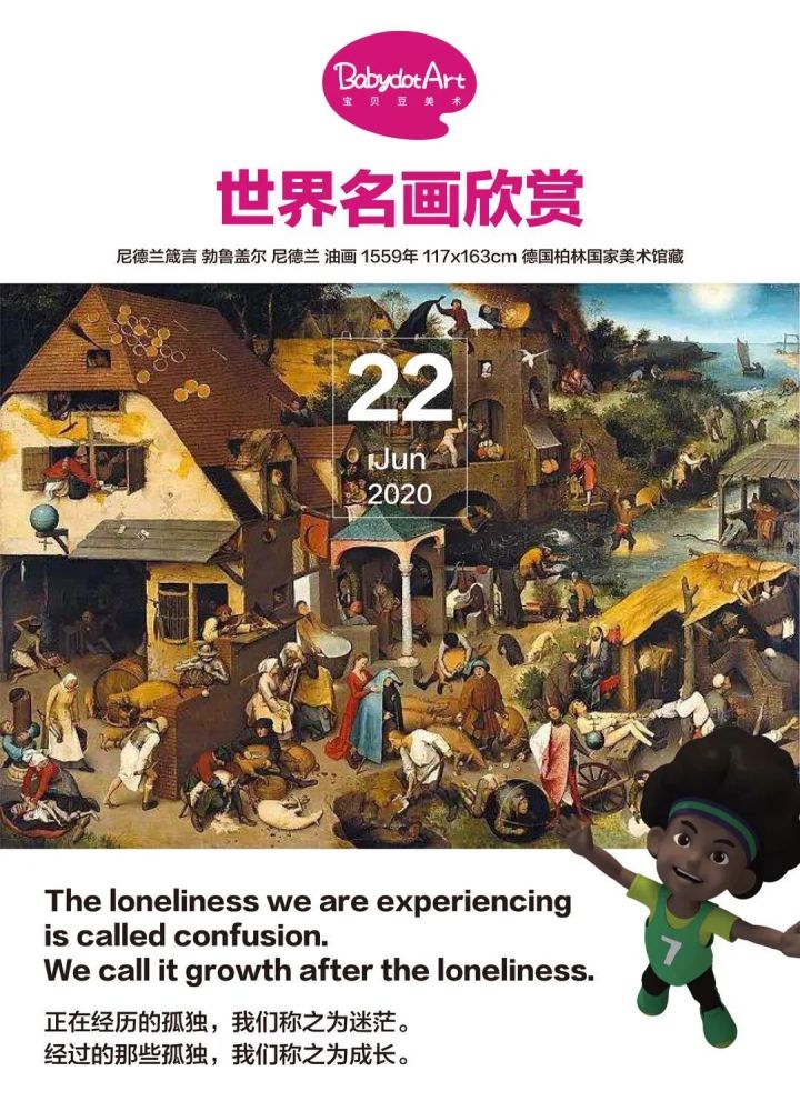 尼德兰箴言勃鲁盖尔 尼德兰 油画 1559年 117x163cm 德国柏林国家美术