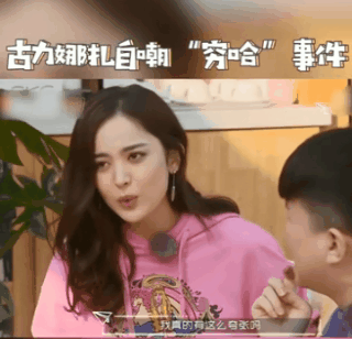 娜扎首回应穷哈事件自评太傻了这个女的有毛病