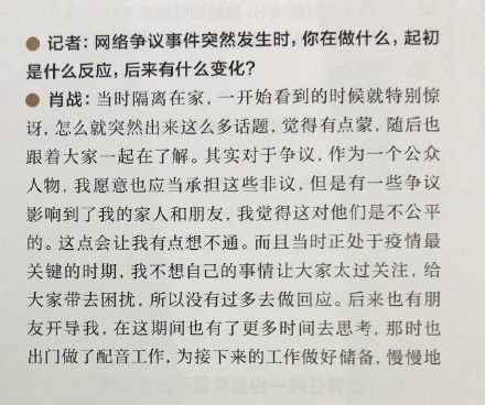 肖战首次回应ao3事件