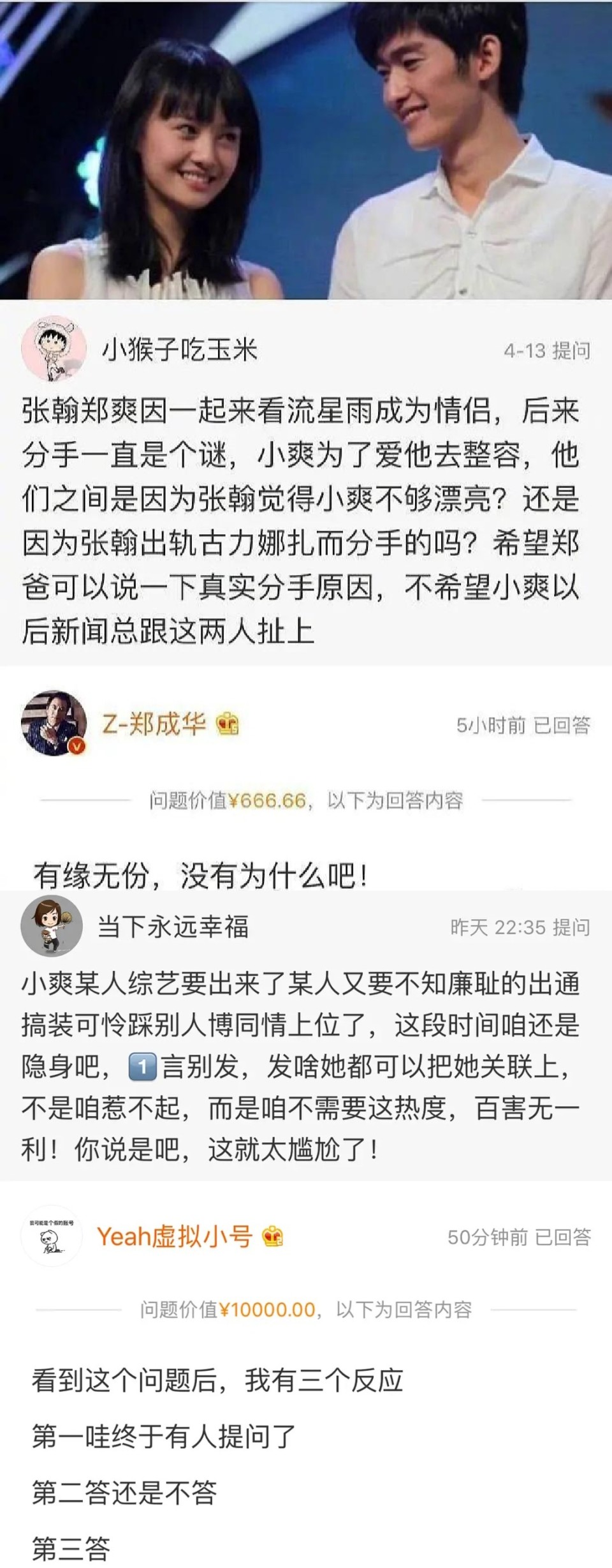 郑爽和父亲多次回答有关前前任和前任的