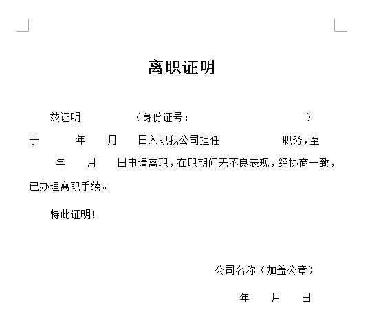并开具退工单,这里的退工单实际上就是离职证明的一种