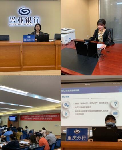 兴业银行重庆分行组织开展“合规内控学习月”活动