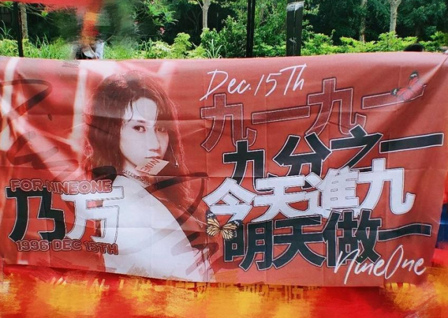 乃万粉丝土味横幅