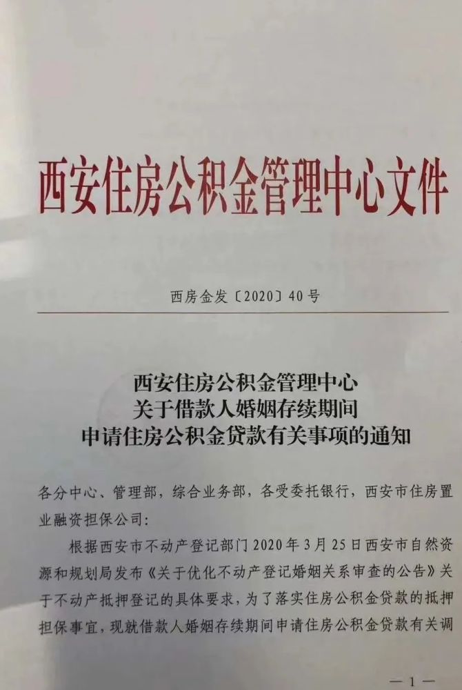 2020年5月21日西安住房公积金管理中心三,借款人2020年5月1日之后签订