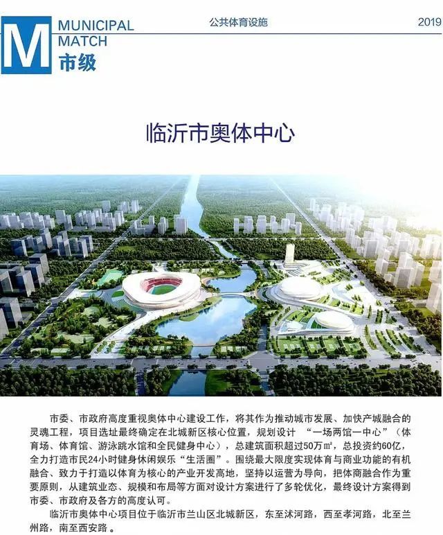 8亿元!临沂市奥体中心建设项目招标!