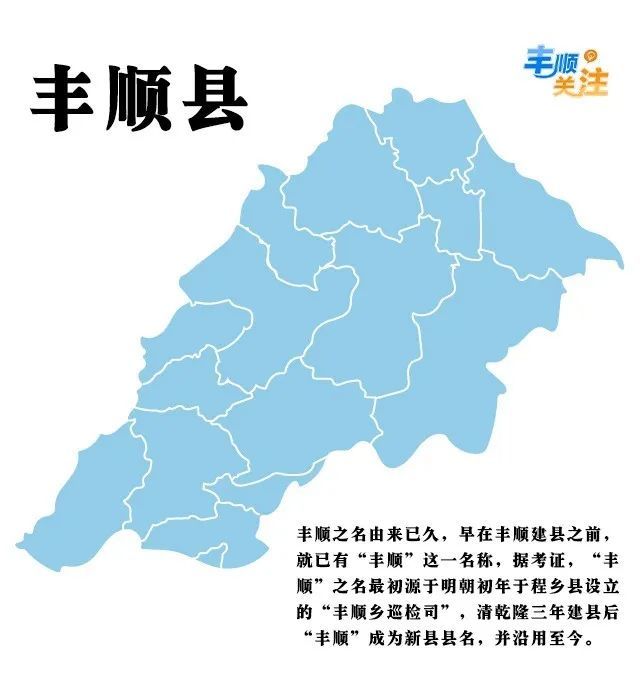 丰顺之名由来已久,早在丰顺建县之前,就已有"丰顺"这一名称,据考证"