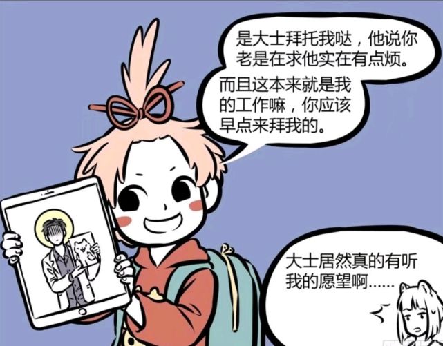 爆笑漫画:月老和丘比特都不靠谱,求助大士也没用,瓦猫只能找地藏