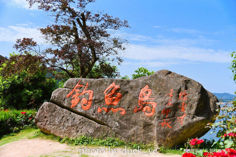 钓鱼岛景区 千岛湖钓鱼岛位于千岛湖镇城中湖水域湖边,紧邻千岛湖