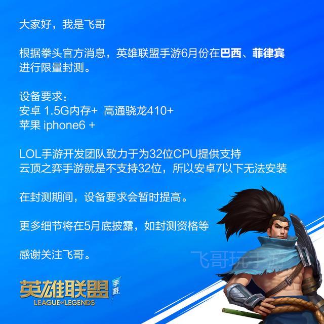 定了！LOL手游6月封测，这两个地方率先测试