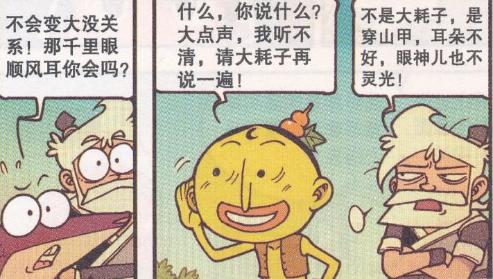 星太奇漫画:穿山甲恶补"葫芦娃百科全书",星太奇养出一个葫芦妖怪!