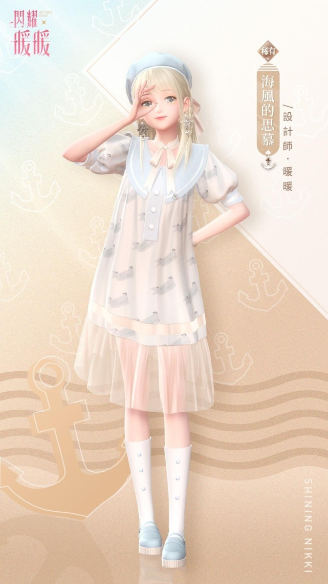 闪耀暖暖:夏日海岛约会套出炉?免费的水手服,复苏成小