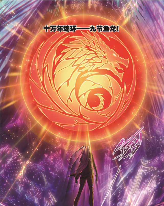 斗罗大陆:唐三吸收"九节鱼龙"的十万年魂环!