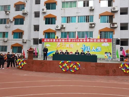 富乐实验小学2020年秋季小学一年级招生公告|招生|实验小学|绵阳|学区