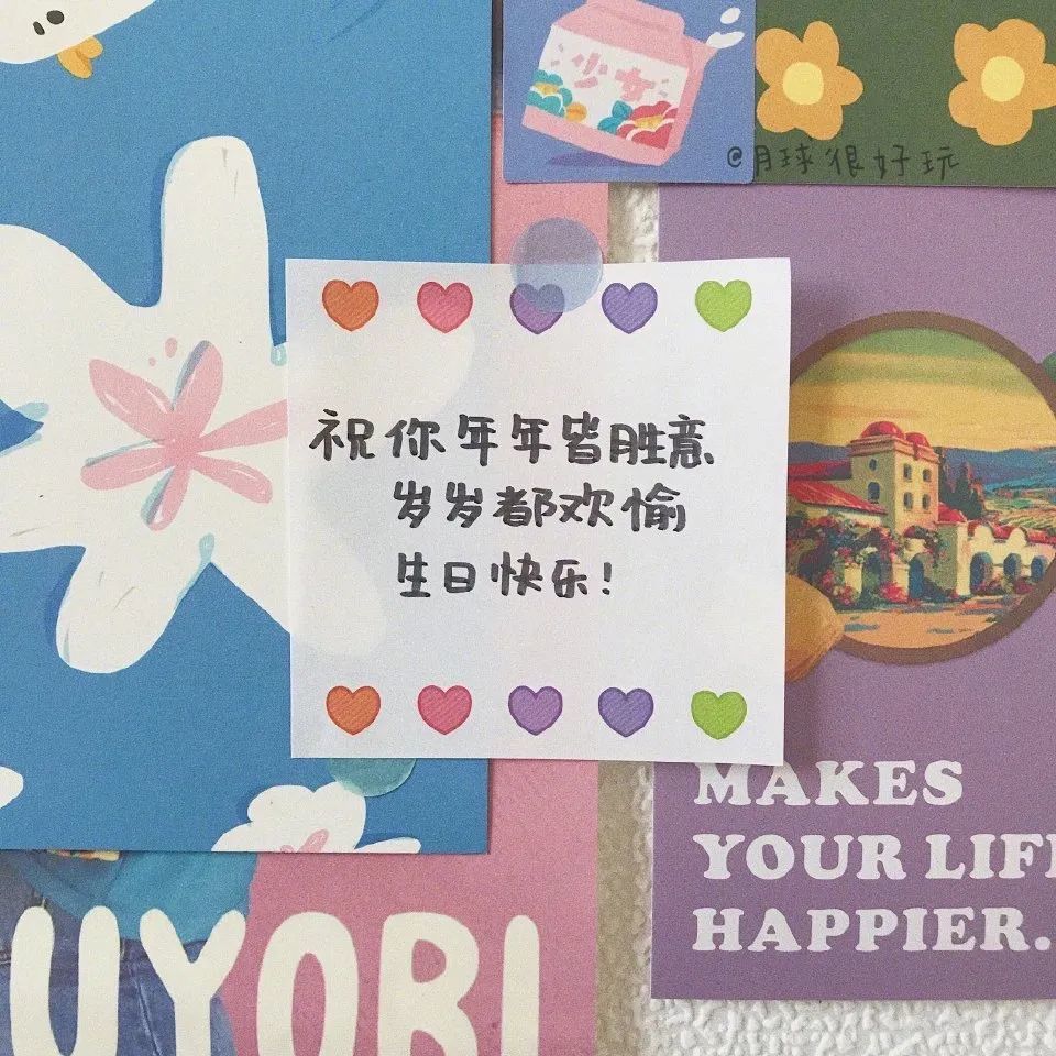 生日快乐丨生日专属文案 配图