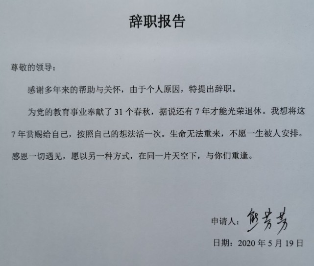 读熊芳芳老师的辞职信,发现字里行间充满了无奈,成年