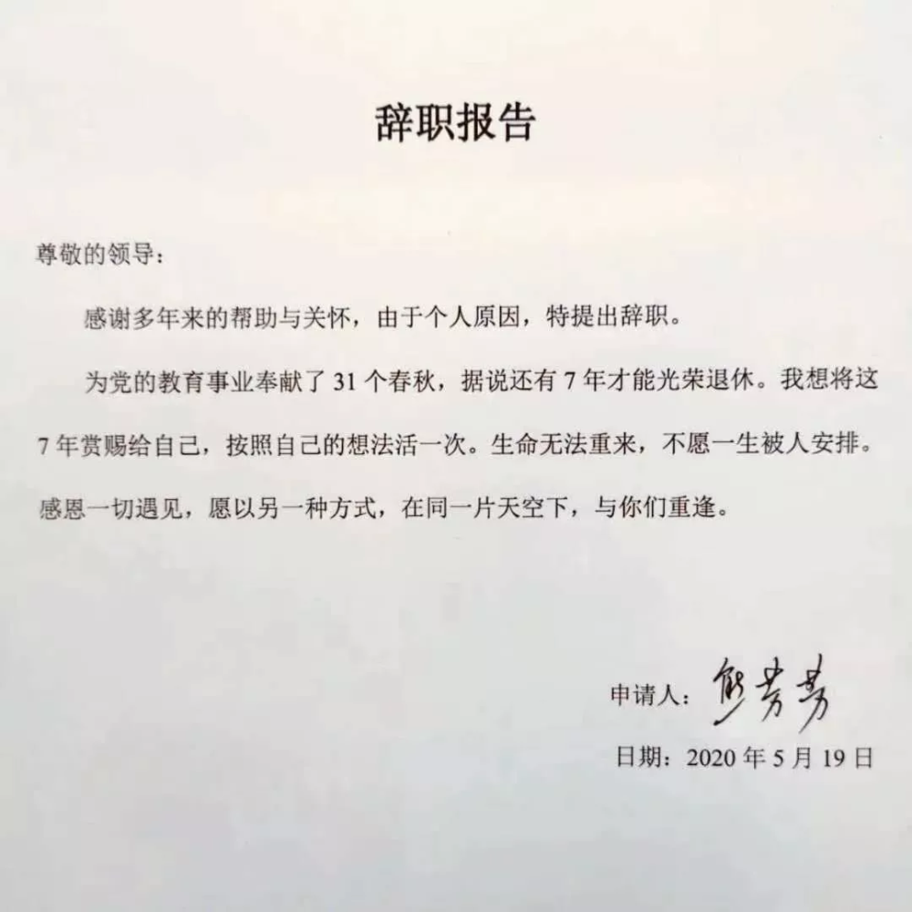 深圳70后名师辞职引热议,有多少人能够为梦想任性一回?