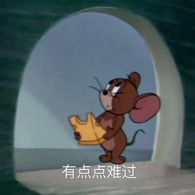 汤姆小破猫表情包(2)发给你家小可爱吧