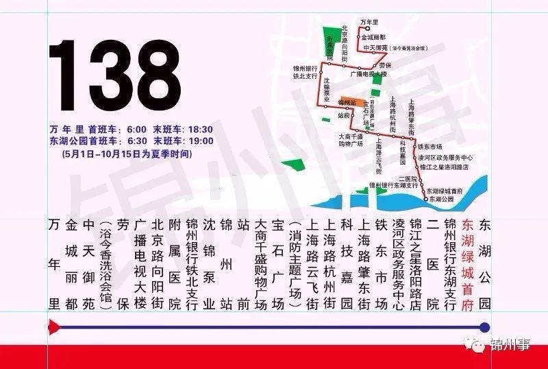 注意!锦州138路公交线路有所变更