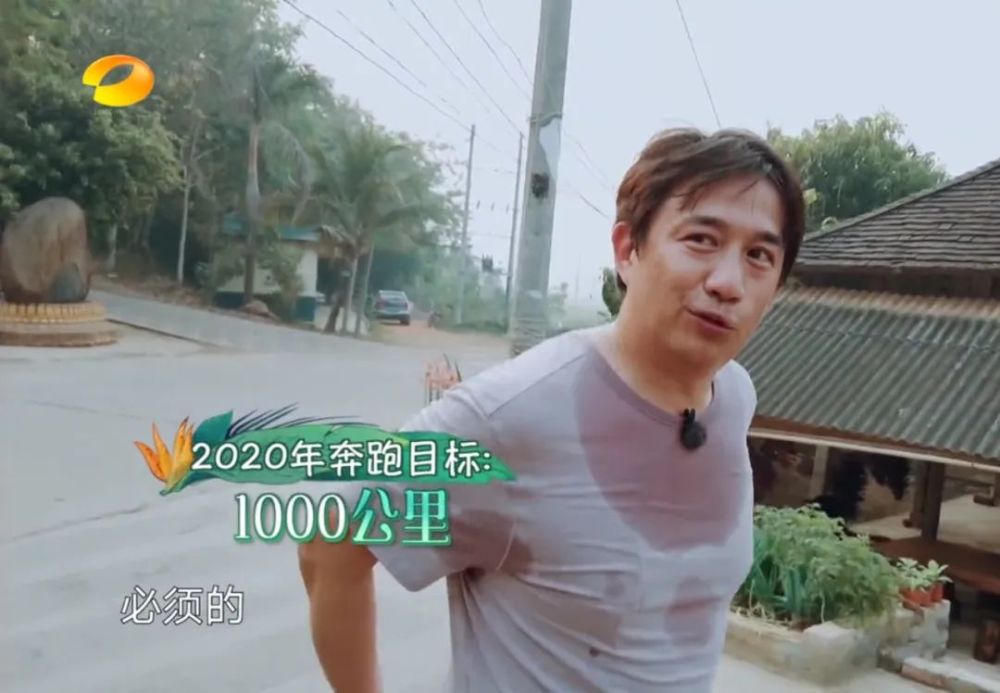 黄磊在《向往的生活》中立flag：50岁之前完成一次半马