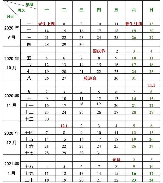 2021年学校放假安排,元旦放假安排2021放假 放假安排!快看新学年莞工校历!