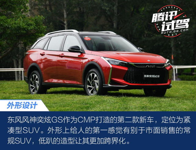 SUV中的斜杠青年 试驾东风风神奕炫GS