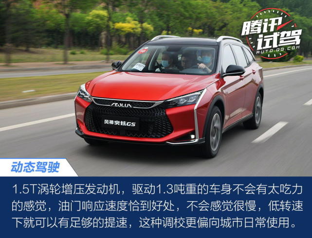 SUV中的斜杠青年 试驾东风风神奕炫GS