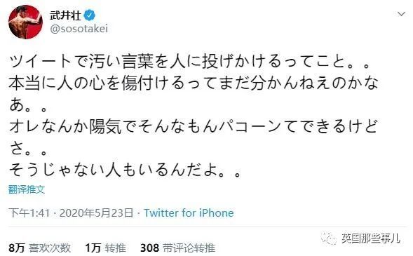 武井壮"在网上对人说些污言秽语,真的很伤人,有些人还不懂这些吗?