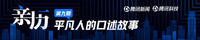 亲历 | 农村主播往事：去年帮村里人直播带货，他们觉得我是骗钱的