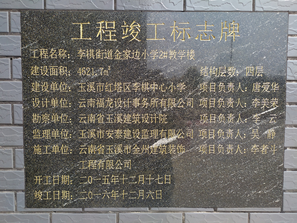 守信楼工程竣工标志牌