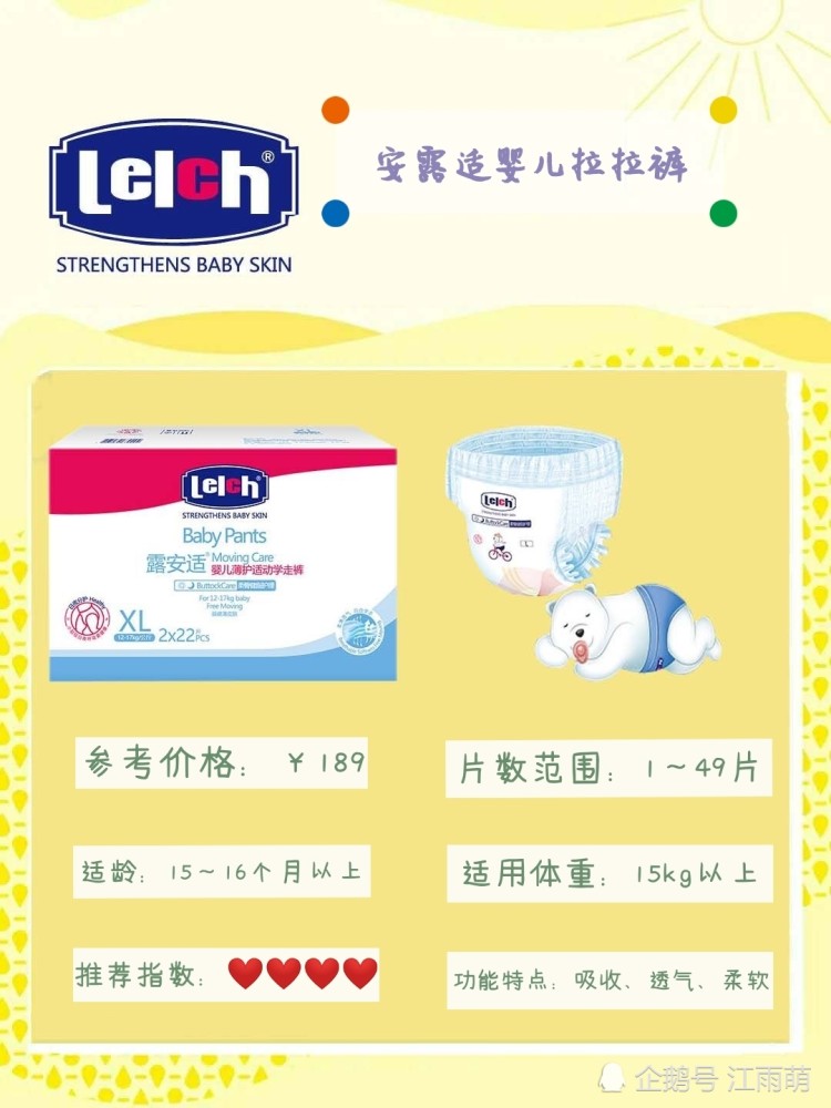 露安适拉拉裤