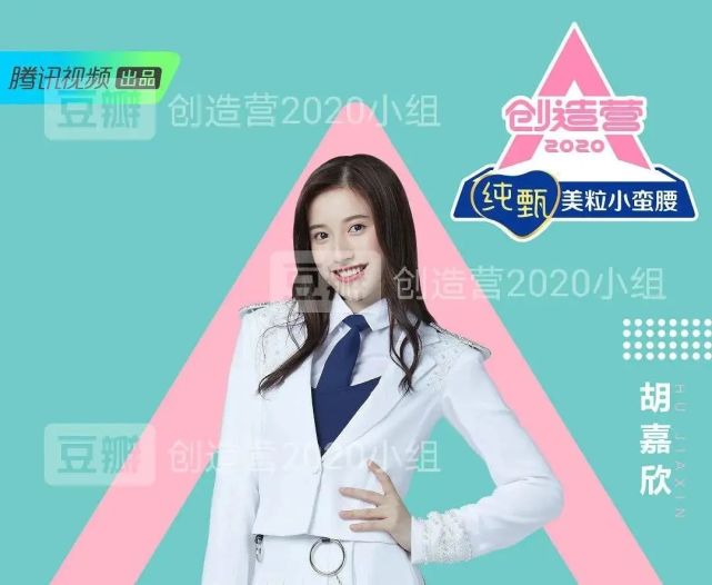 《创造营2020》的神仙妹妹胡嘉欣,也撞脸了童年女神何美钿?