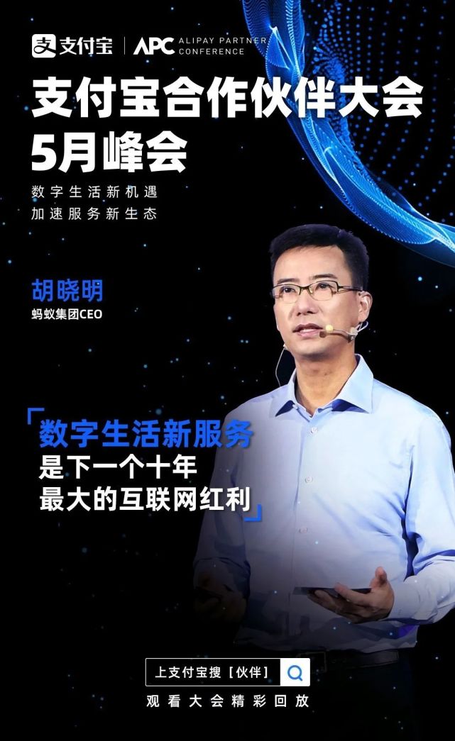 数字生活服务,是下一个十年最大的互联网红利【蚂蚁金服ceo胡晓明】