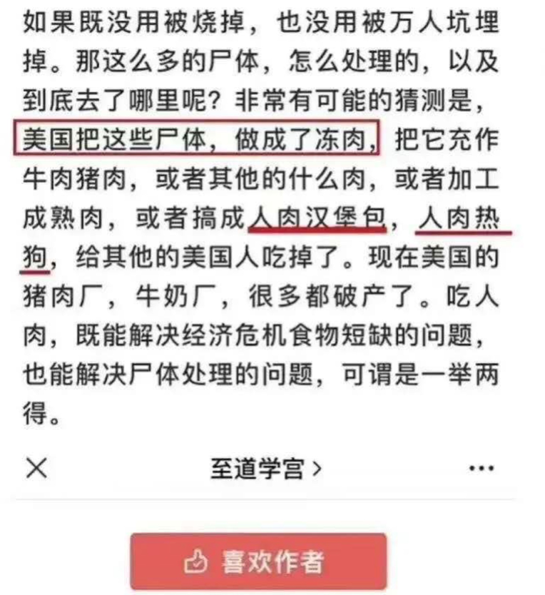 至道学宫账号被封：造谣说疫情使美国出现人吃人