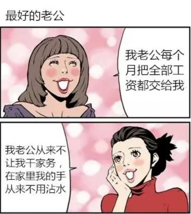 爆笑漫画:最好的老公不一定每天回家,最好的老婆不一定是贤妻良母!