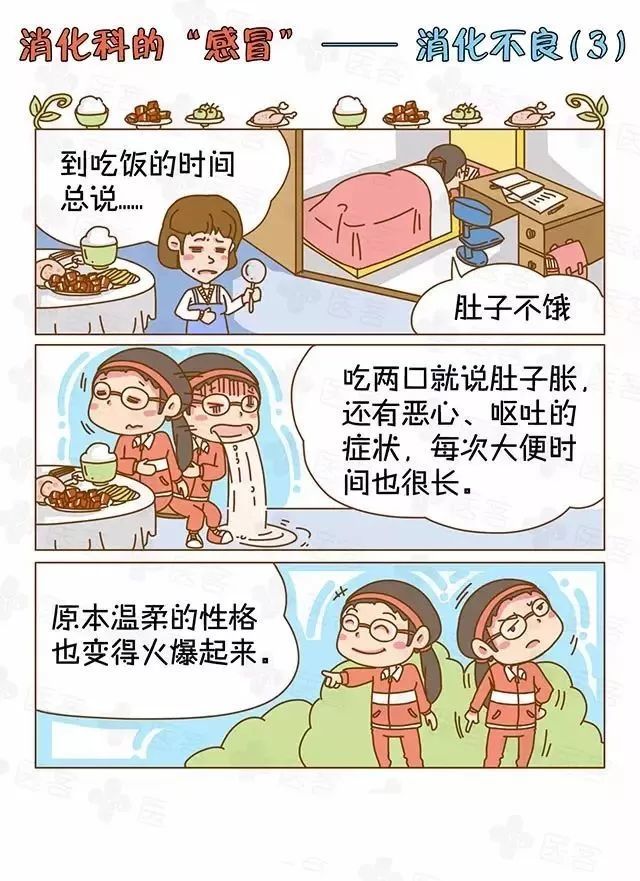 漫画图解:消化科的"感冒—消化不良