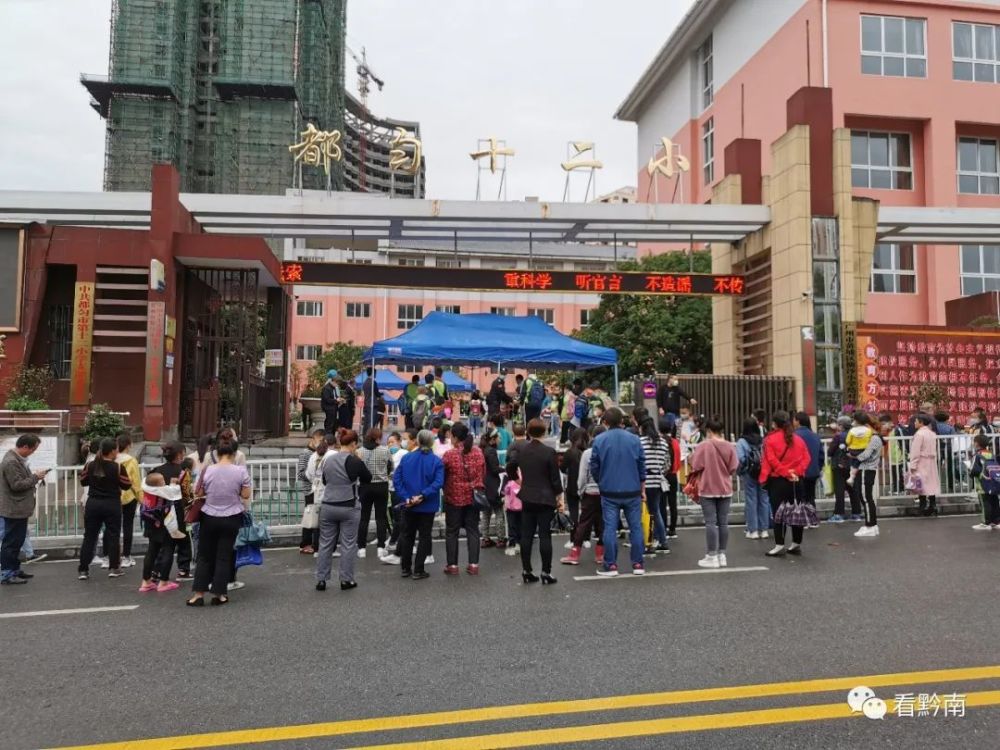 "神兽"归笼】直击都匀小学开学首日!大量现场图曝光!